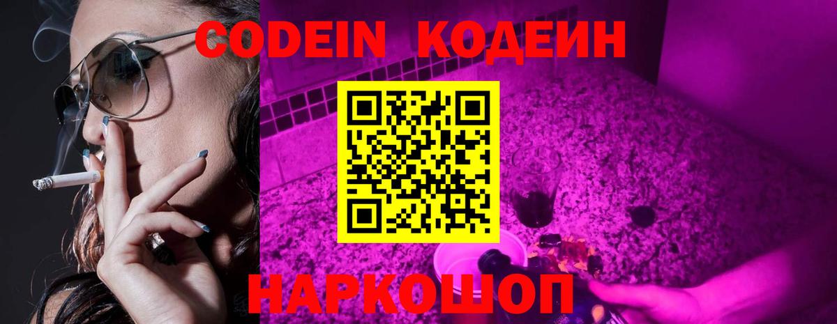 Щёлково  Кодеиновый сироп Lean напиток Lean (лин)  Вход с VPN 