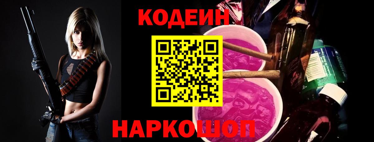 Кодеиновый сироп Lean напиток Lean (лин) Щёлково