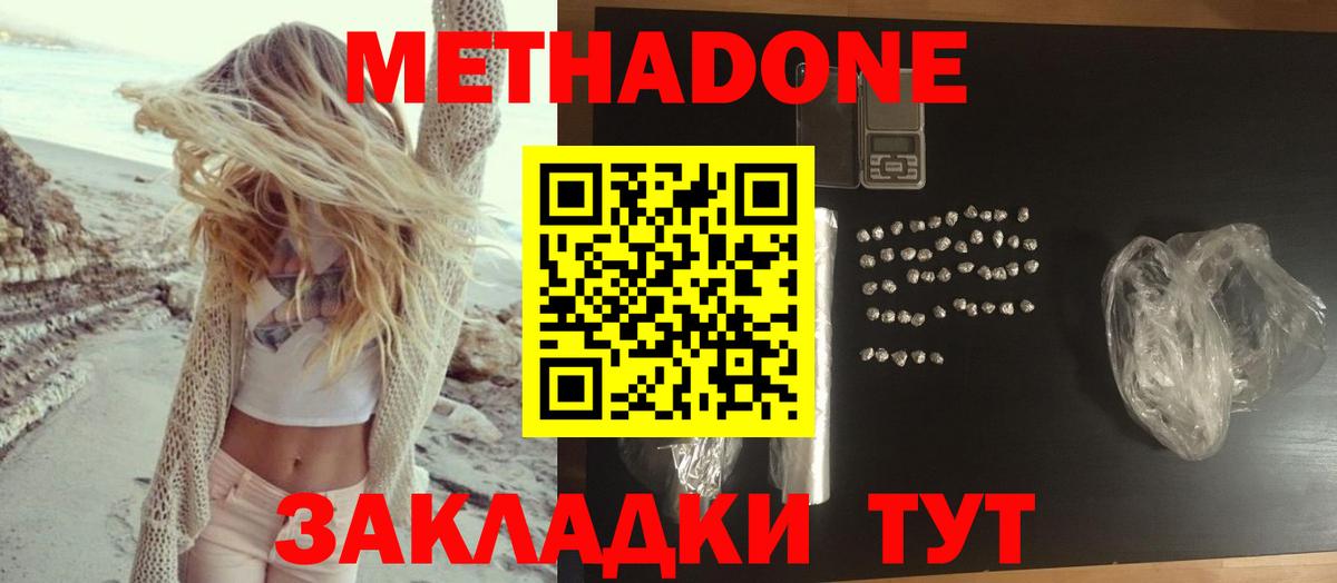 Щёлково  МЕТАДОН methadone  Вход с VPN  Метадон methadone 